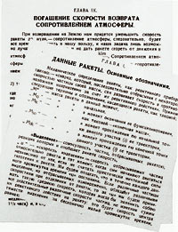 Страницы из книги Ю. В. Кондратюка &quot;Завоевание межпланетных пространств&quot;.