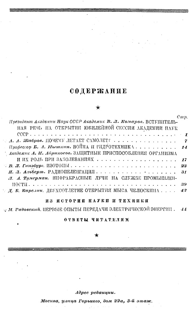 Содержание № 1-2, 1943