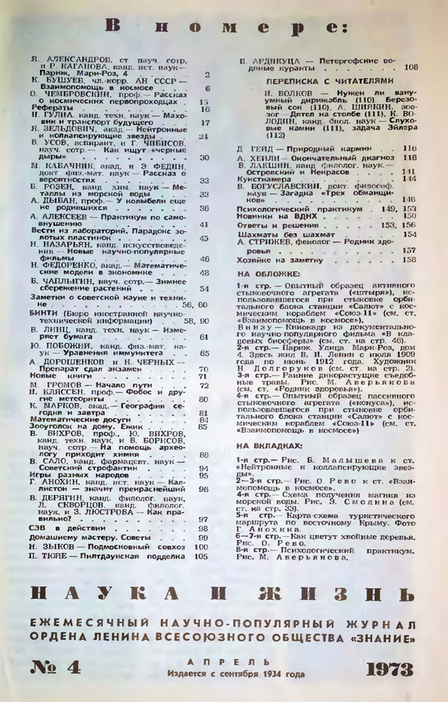 Содержание № 4, 1973