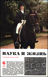 Обложка журнала «Наука и жизнь» №6 за 1974 г.