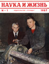 «Наука и жизнь» 1957_01 (djvu)
