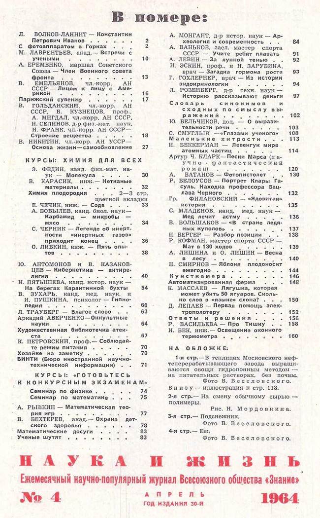 Содержание № 4, 1964