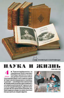 Обложка журнала «Наука и жизнь» №4 за 2005 г.