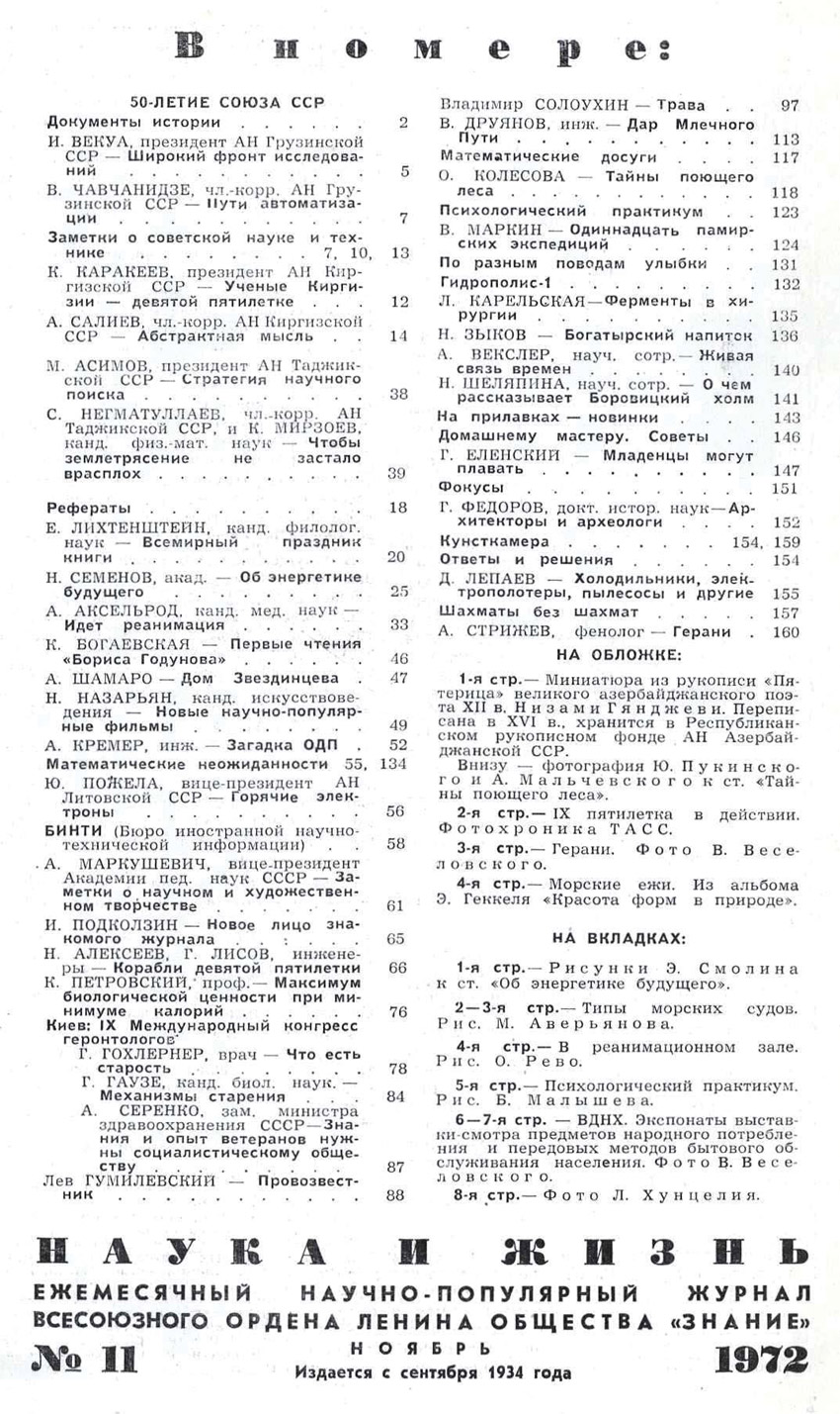 Содержание № 11, 1972