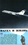 «Наука и жизнь» 1964_11 (djvu)