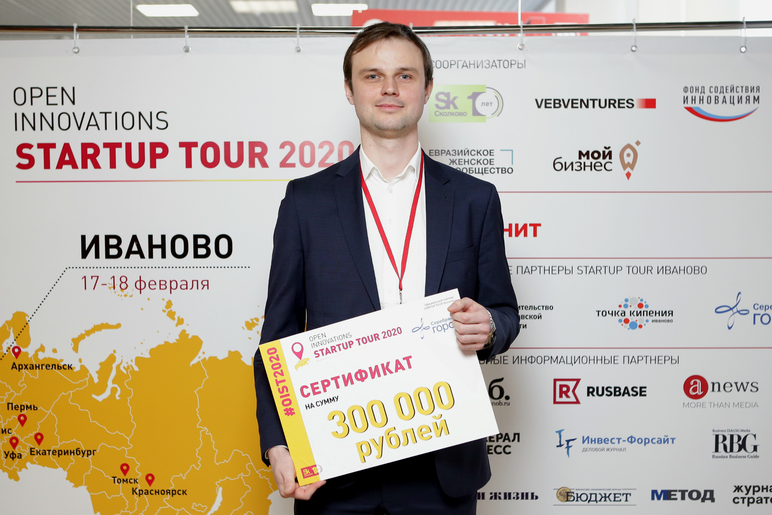 Конкурс инновационных проектов Open Innovations Startup Tour впервые состоялся в Иваново