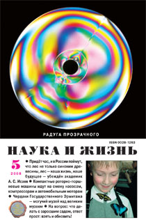 Обложка журнала «Наука и жизнь» №5 за 2008 г.