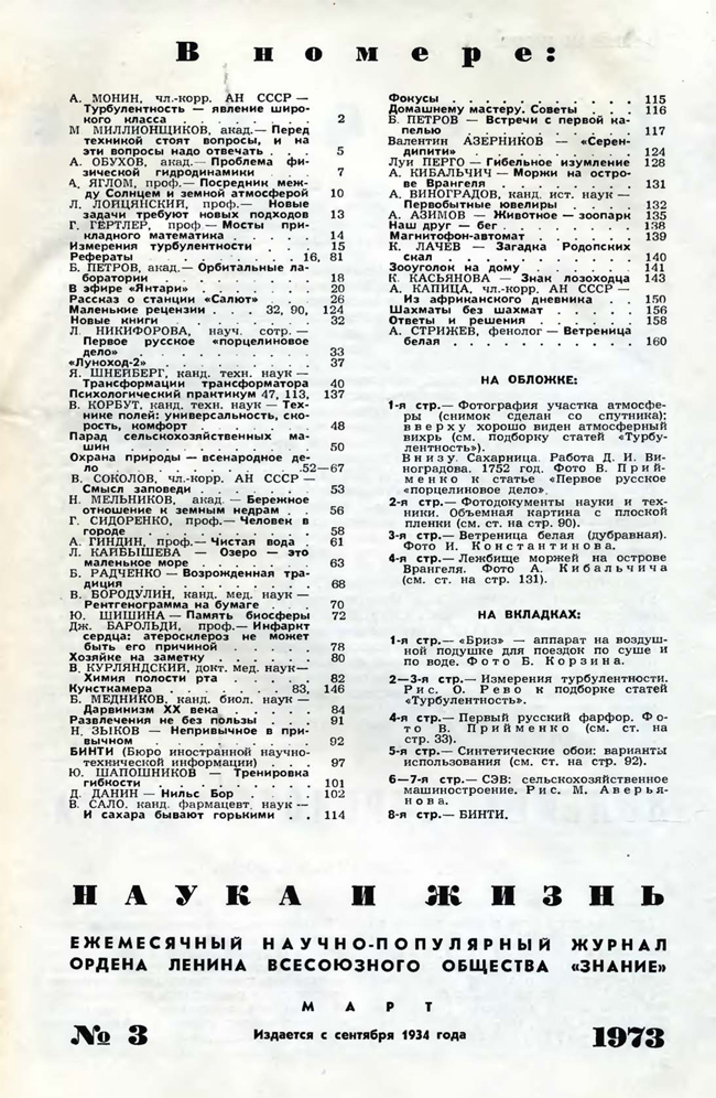 Содержание № 3, 1973