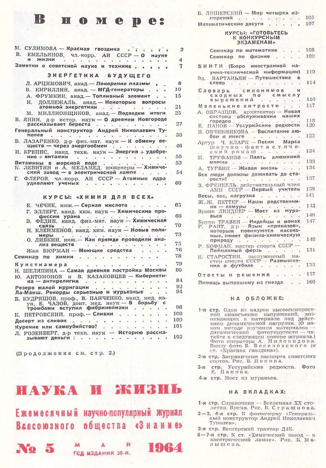 Содержание № 5, 1964