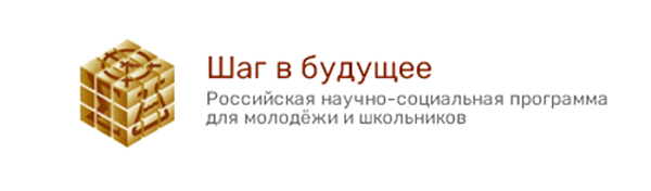 Итоги Международного дистант-форума научной молодёжи «Шаг в будущее»