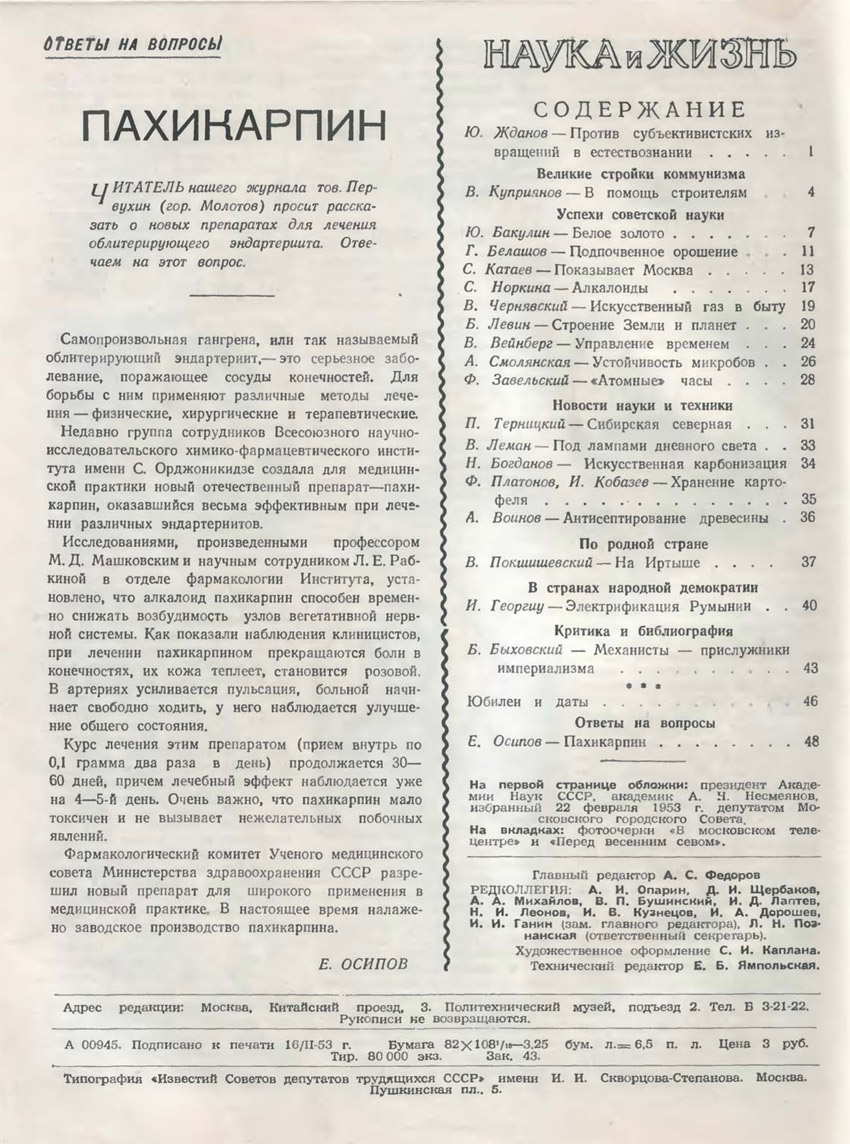 Содержание № 2, 1953