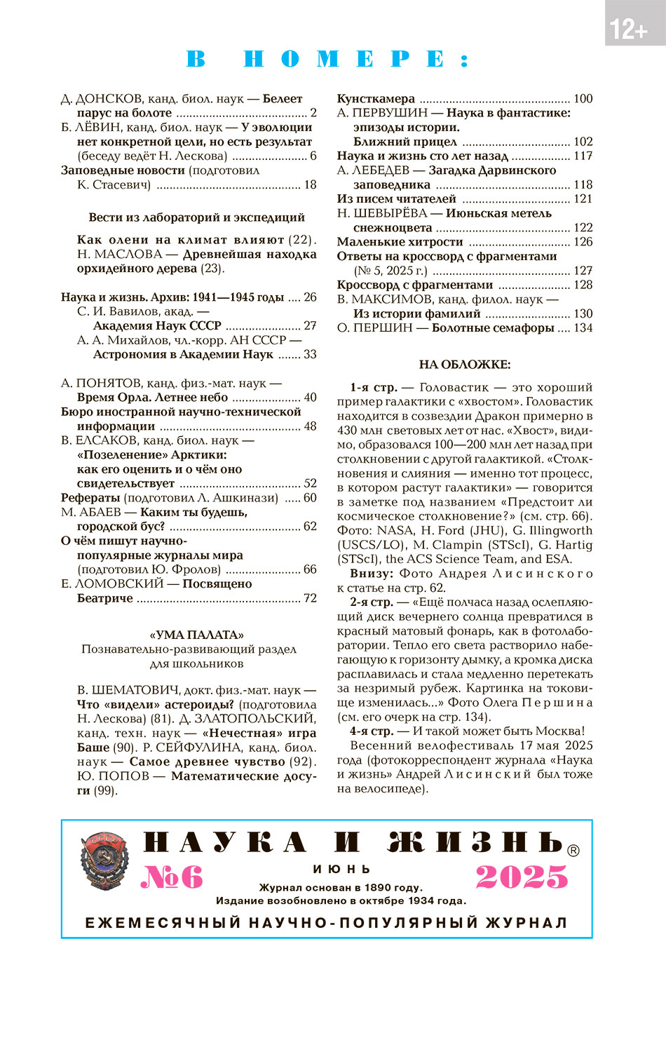 Содержание № 6, 2025