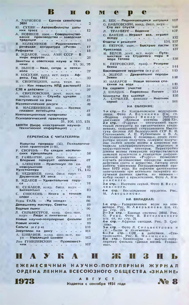 Содержание № 8, 1973