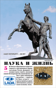 Обложка журнала «Наука и жизнь» №5 за 2003 г.