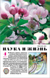 «Наука и жизнь» 2008_04 (pdf)