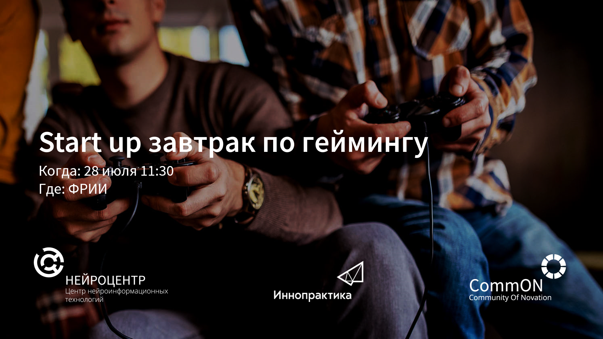 Картинки по запросу Start up завтрак по технологиям гейминга