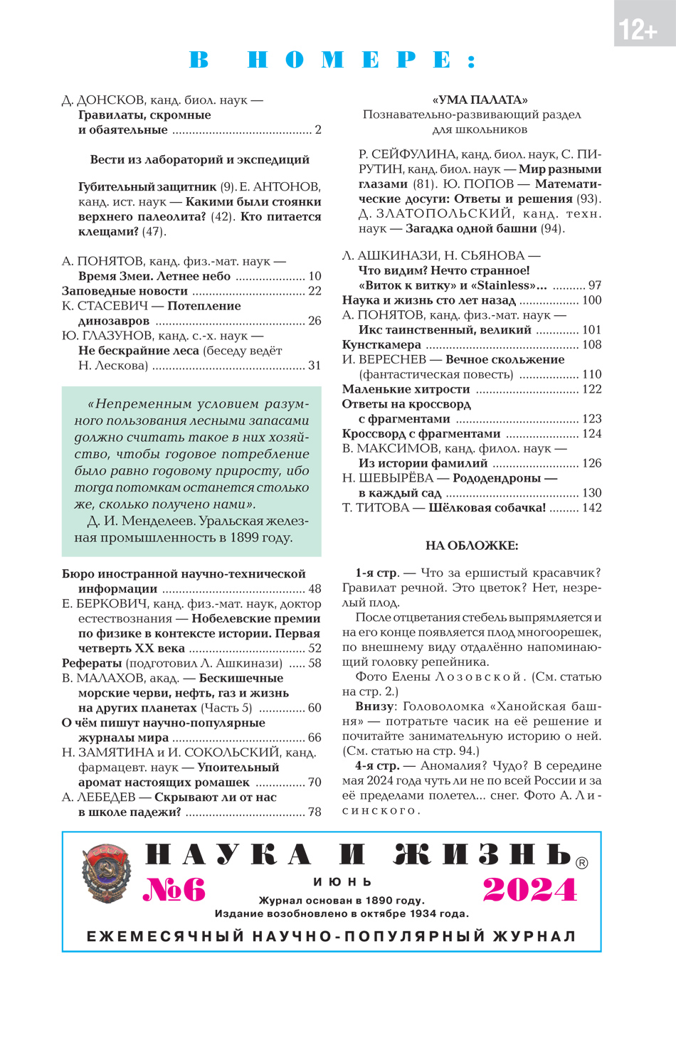 Содержание № 6, 2024