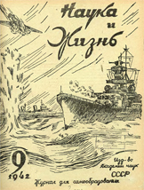 Обложка журнала «Наука и жизнь» №9 за 1942 г.