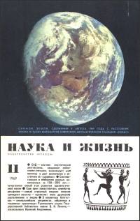 Обложка журнала «Наука и жизнь» №11 за 1969 г.