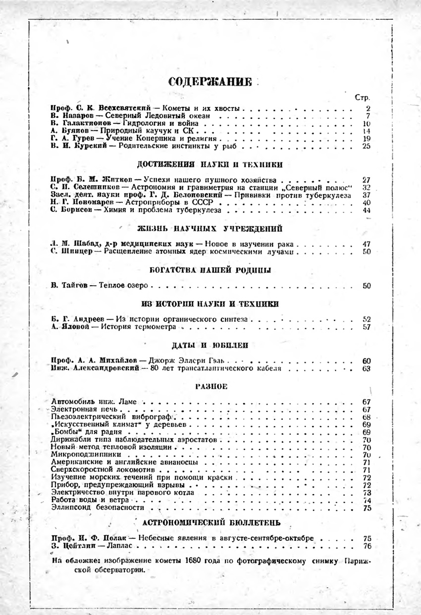 Содержание № 7, 1938