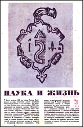 Обложка журнала «Наука и жизнь» №3 за 1964 г.