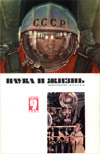 «Наука и жизнь» 1961_09 (djvu)