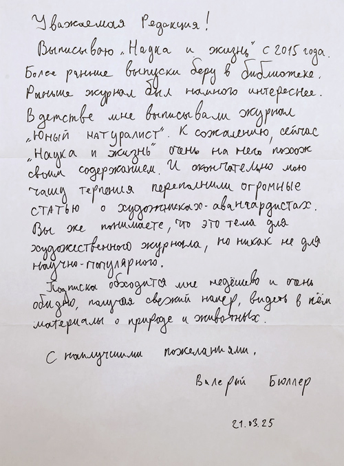 Из писем читателей