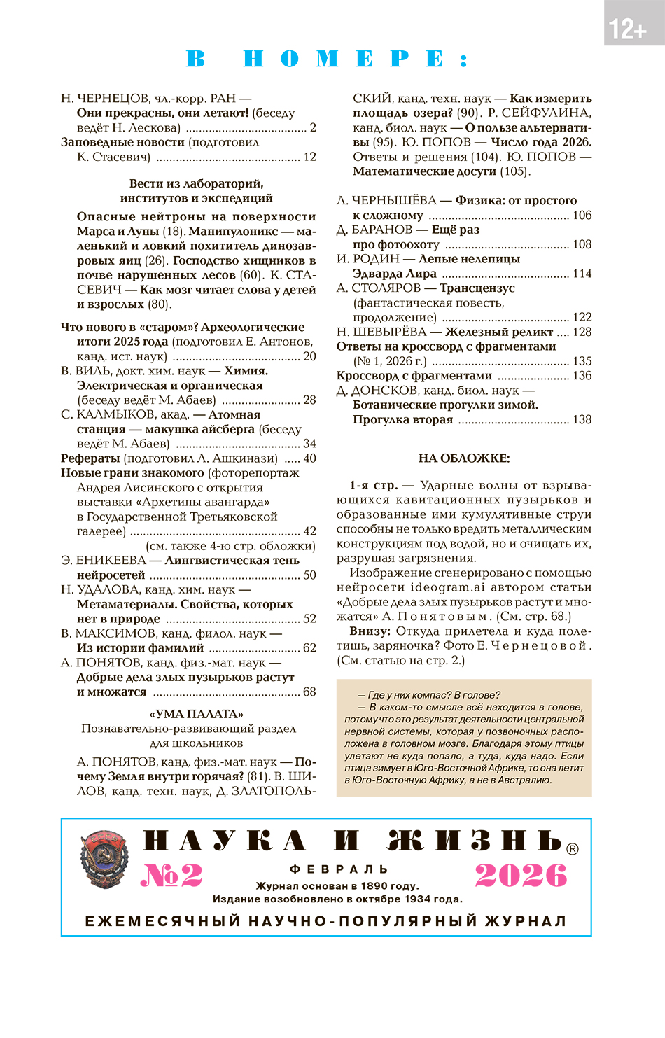 Содержание № 2, 2026