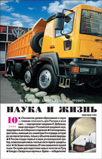 Обложка журнала «Наука и жизнь» №10 за 2005 г.