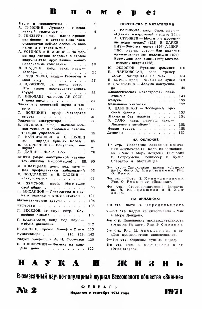 Содержание № 2, 1971