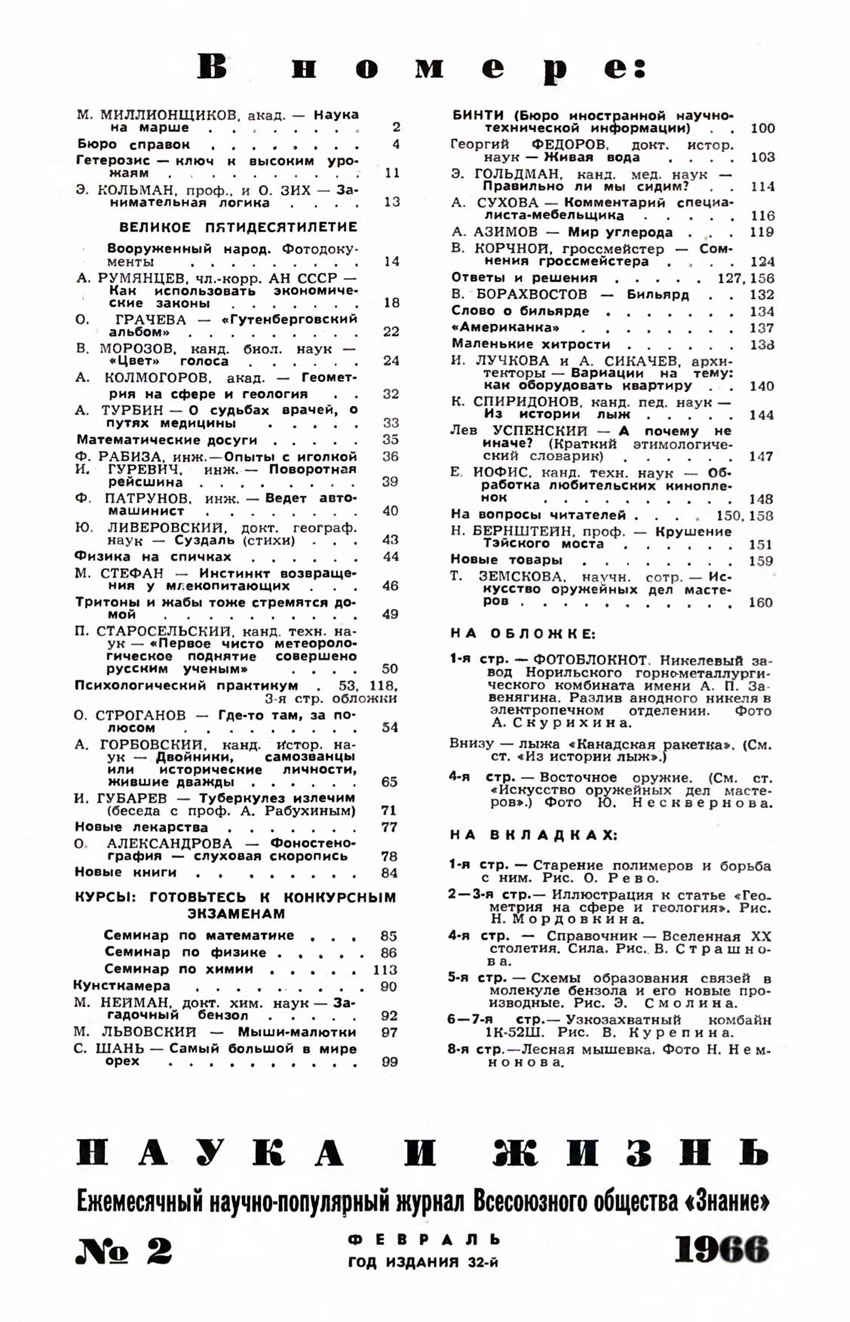 Содержание № 2, 1966