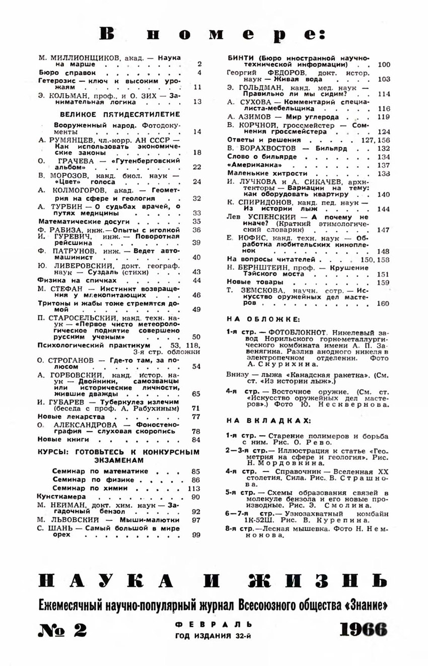 Содержание № 2, 1966