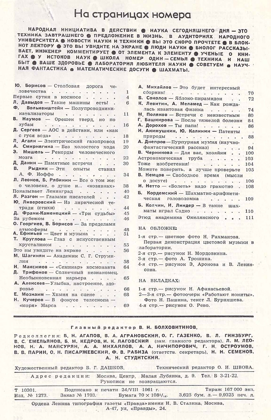 Содержание № 8, 1961