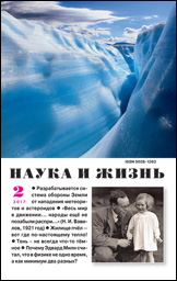 Обложка журнала «Наука и жизнь» №02 за 2017 г.