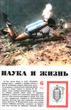 «Наука и жизнь» 1964_06 (djvu)