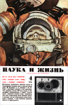 «Наука и жизнь» 1966_04 (djvu)