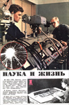 «Наука и жизнь» 1964_01 (djvu)