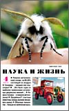  «Наука и жизнь» 2012_04 (pdf)