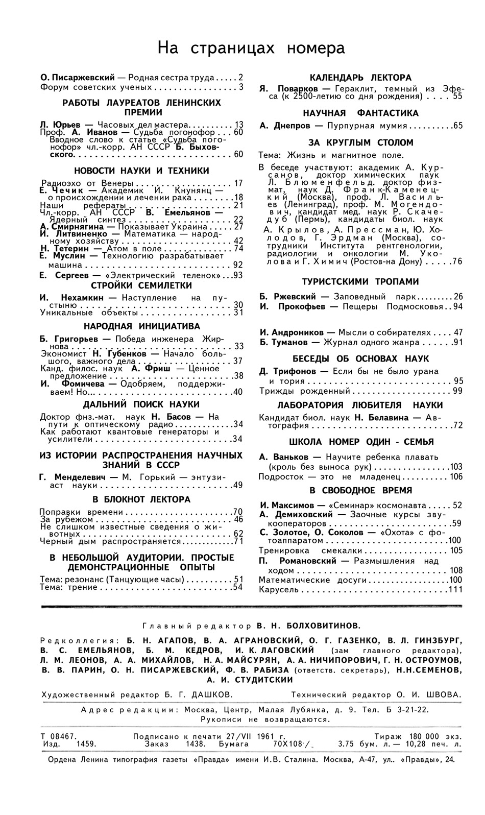 Содержание № 7, 1961