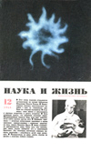 «Наука и жизнь» 1964_12 (djvu)