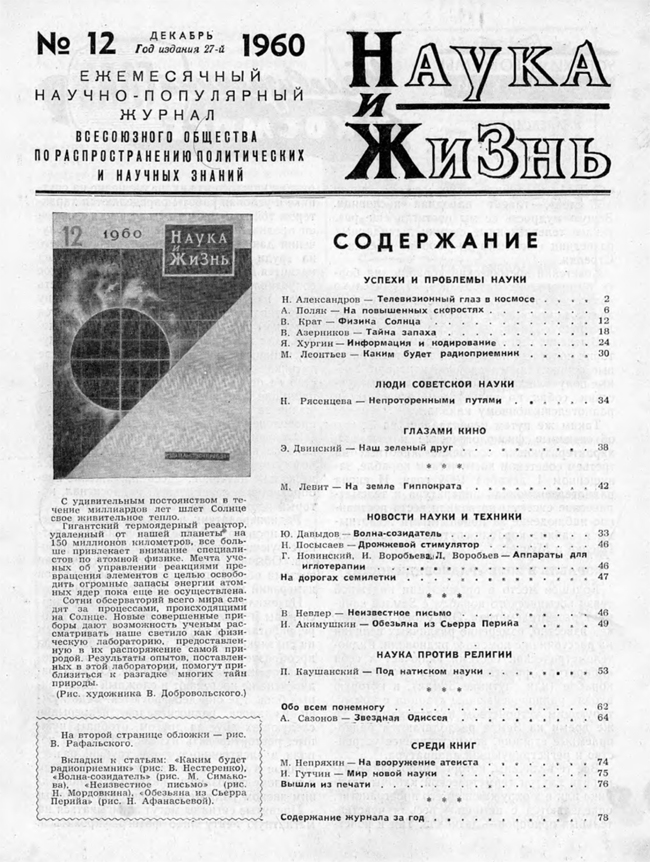 Содержание № 12, 1960