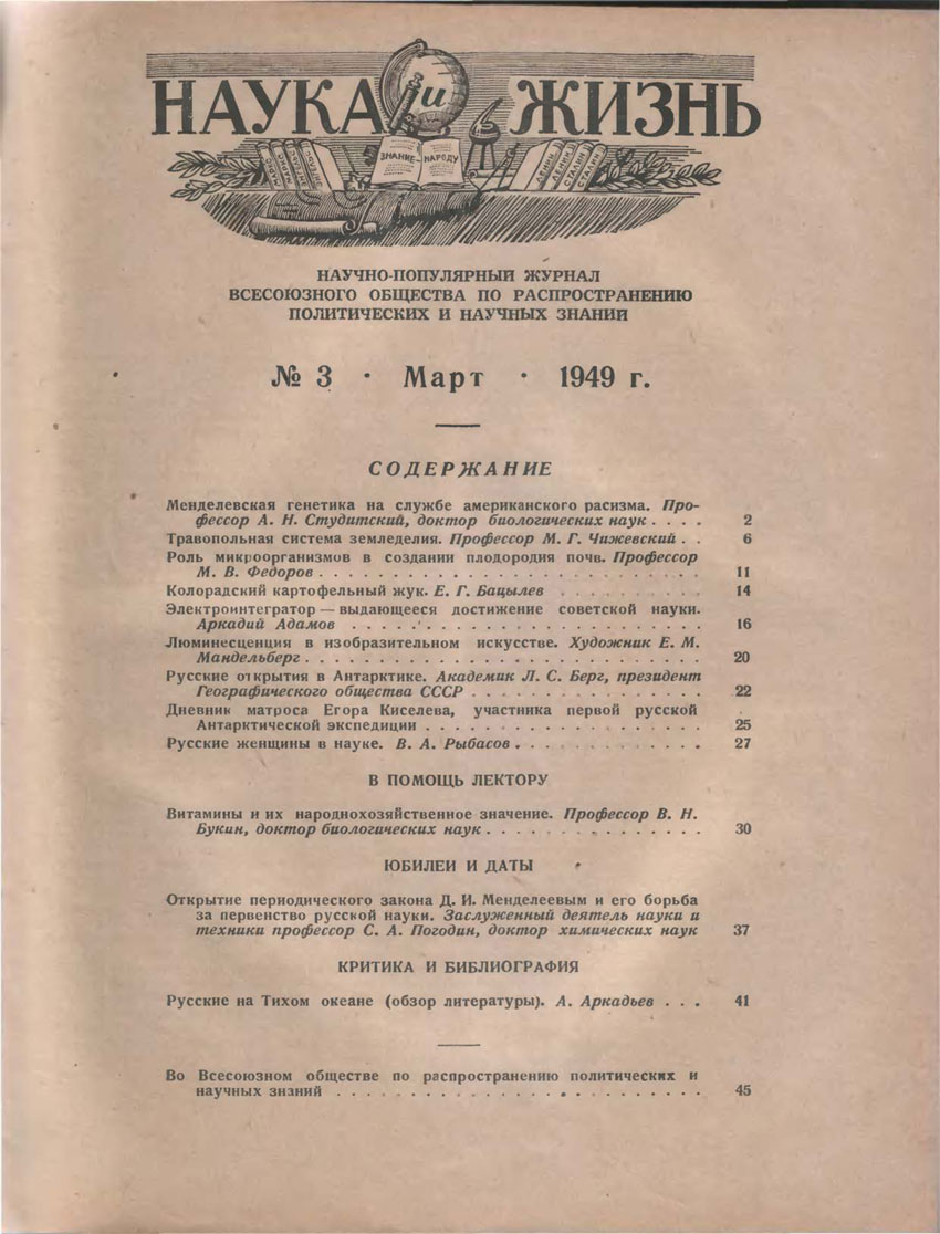 Содержание № 3, 1949