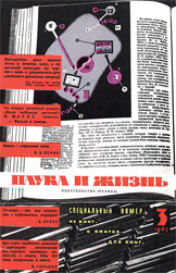 Обложка журнала «Наука и жизнь» №3 за 1963 г.