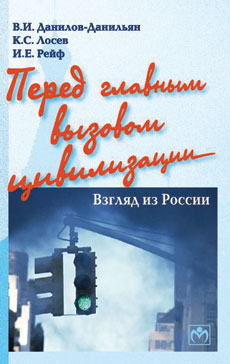 КРИЗИС МИРОВОЙ ЦИВИЛИЗАЦИИ НА ВЕСАХ НАУЧНОГО ПОДХОДА