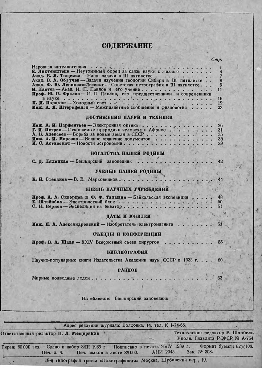 Содержание № 3, 1939