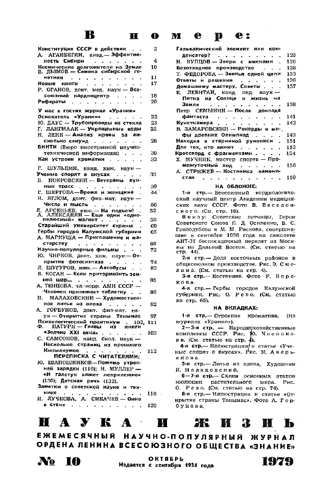 Содержание № 10, 1979