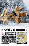  «Наука и жизнь» 2014_01 (pdf)