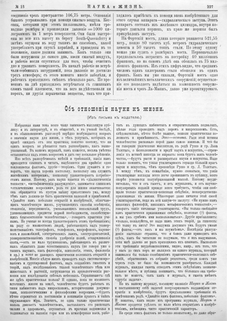 Об отношении науки к жизни