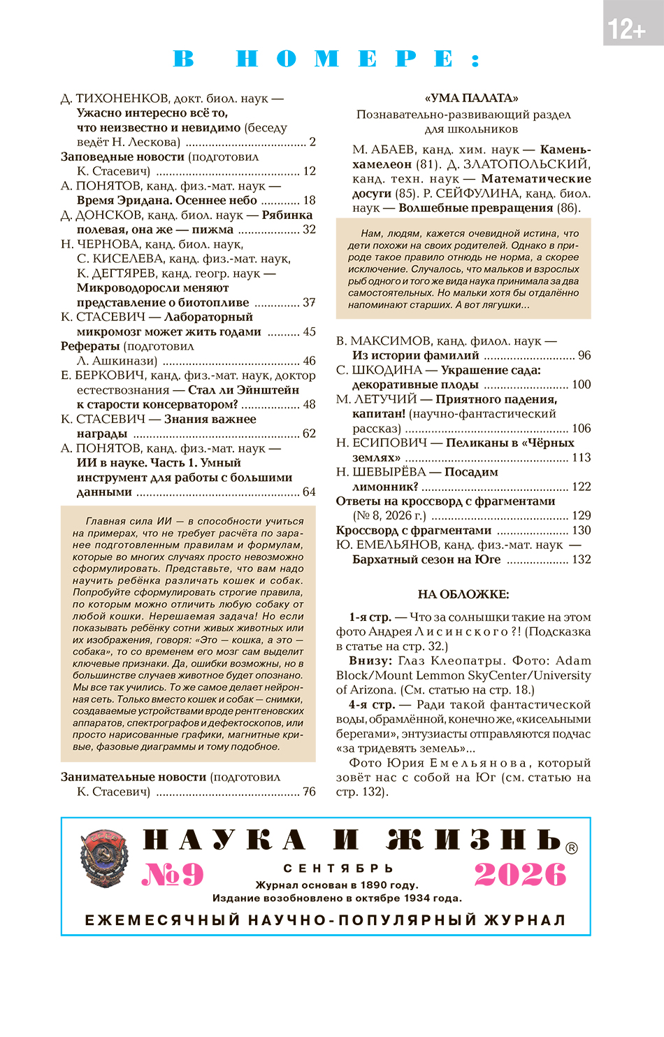 Содержание № 9, 2026
