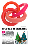 «Наука и жизнь» 2016_12 (pdf)